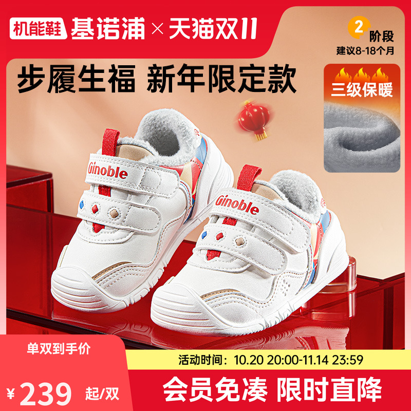基诺浦24冬走鸿运学步鞋