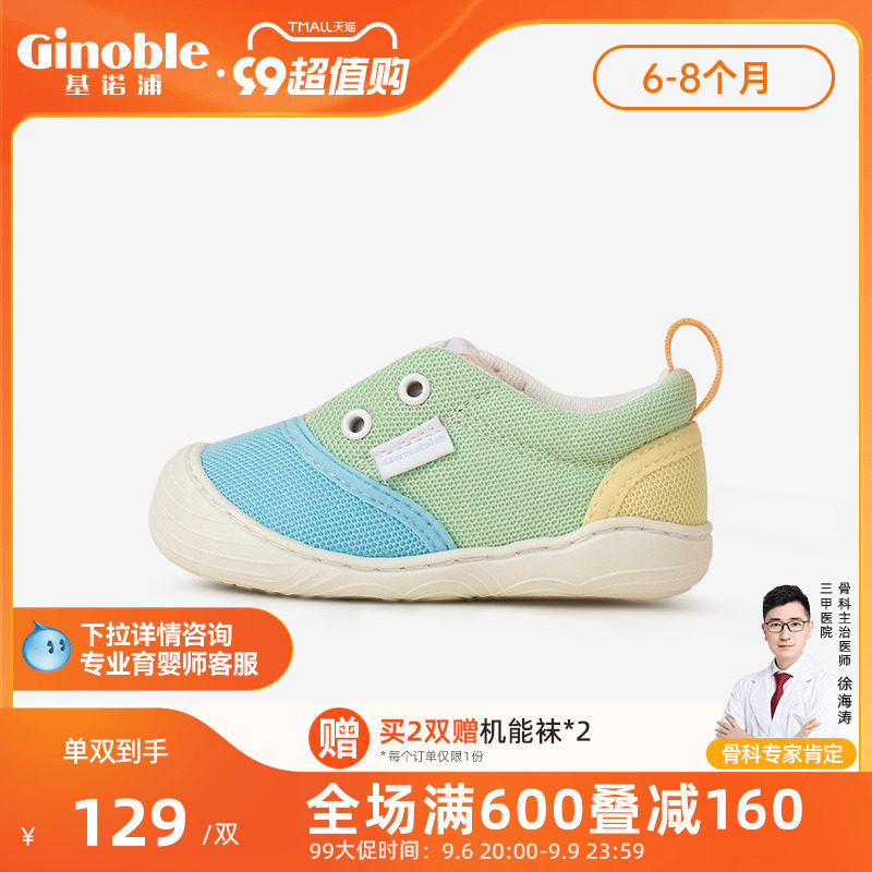 基诺浦新生宝宝软底机能鞋2022秋本体感鞋步前鞋手抱婴儿TXGBT009属于什么档次？
