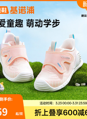 基诺浦机能鞋春季款男女宝宝鞋子婴儿婴幼儿鞋子透气步前鞋GB2452