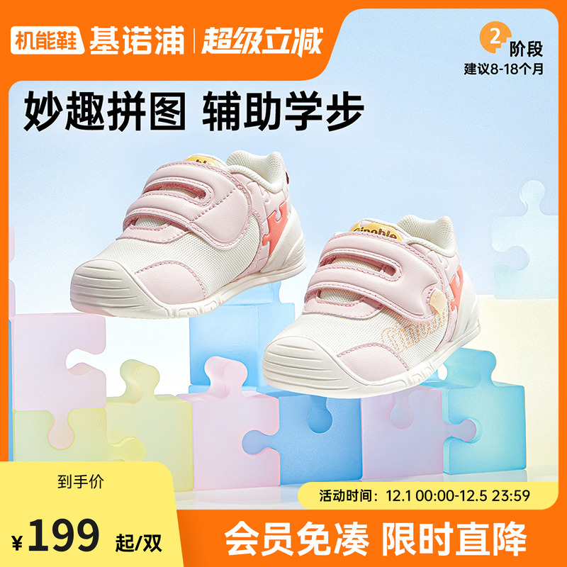 基诺浦25春多彩童趣关键鞋