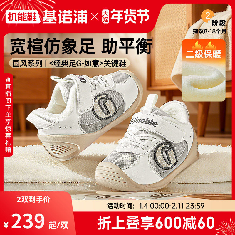 基诺浦机能鞋2025冬新款2级保暖童鞋步前加绒婴儿鞋宝宝鞋GB2498,童鞋/婴儿鞋/亲子鞋,婴儿步前鞋/袜鞋,淘宝优惠券,粉丝福利购,淘宝优惠卷