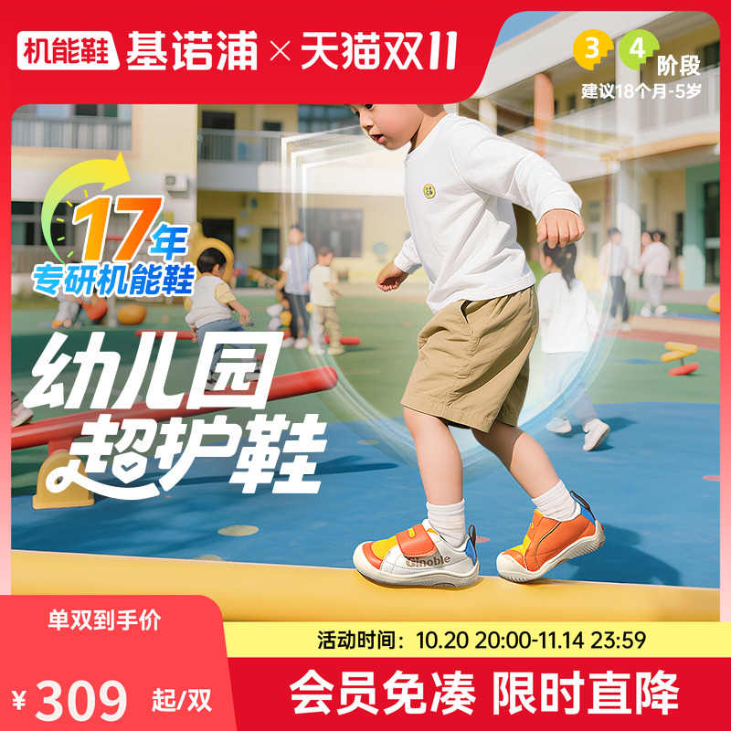 基诺浦幼儿园超护鞋套装GW1783