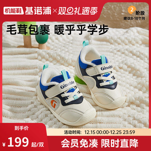 基诺浦24冬保暖舒适学步鞋
