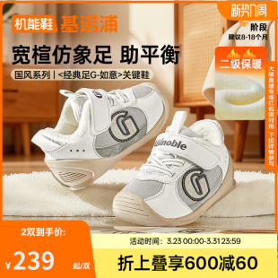宝宝鞋 基诺浦机能鞋 步前加绒婴儿鞋 2级保暖童鞋 GB2498 2025冬新款