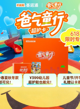 基诺浦【爸气童行超护卡礼盒】可兑3双宝宝学步鞋童鞋幼儿园鞋卡4