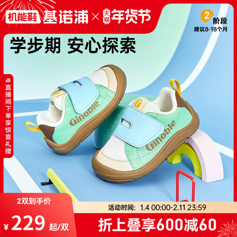 基诺浦机能鞋春秋款婴儿婴幼儿童鞋男女宝宝鞋子GB2480,童鞋/婴儿鞋/亲子鞋,婴儿步前鞋/袜鞋,淘宝优惠券,粉丝福利购,淘宝优惠卷