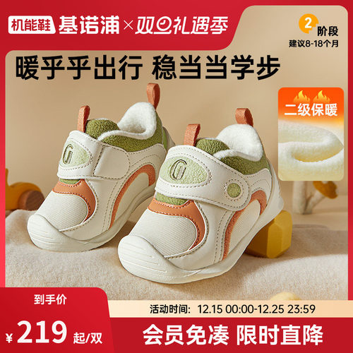 基诺浦24冬暖宝宝系列关键鞋