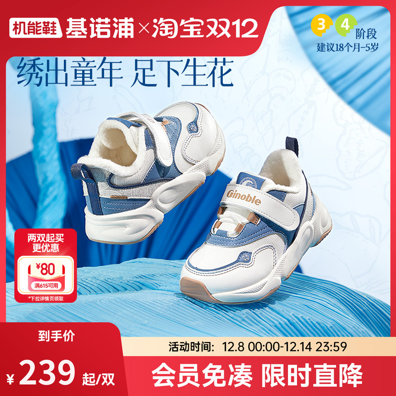 基诺浦24冬SHOW绣系列学步鞋