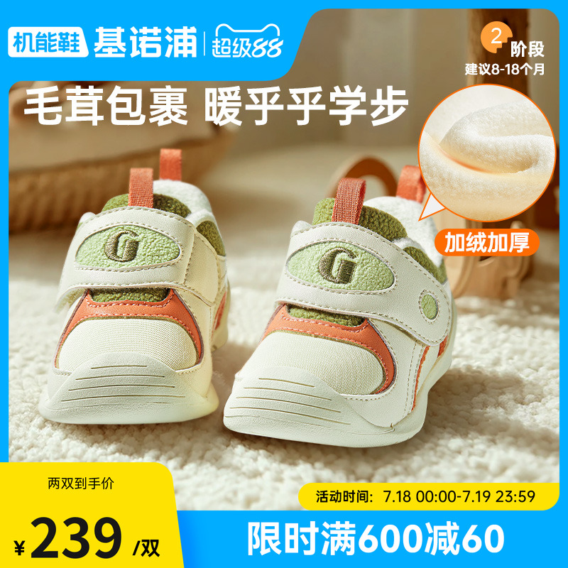 基諾浦24冬暖寶寶系列關鍵鞋