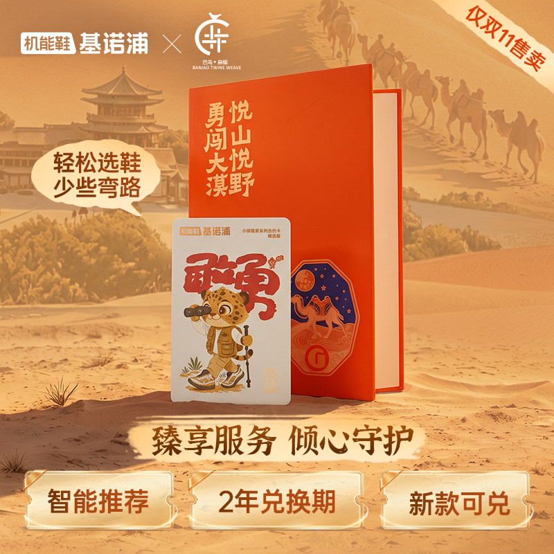 基诺浦学步鞋合约卡 790元 - 86线报