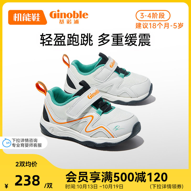 基诺浦机能鞋2023新秋款学步鞋男女宝宝鞋防滑透气鞋小童鞋GW1349属于什么档次？