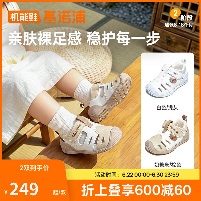 基诺浦机能鞋2026年夏季新款婴儿鞋男女宝宝鞋子凉鞋童鞋GB2420