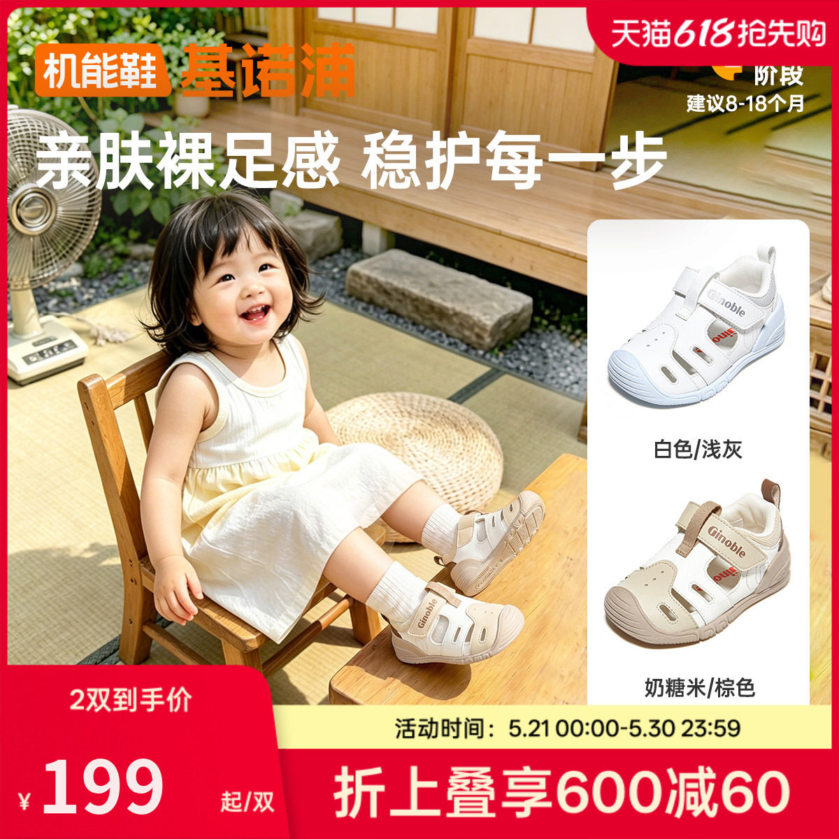 基诺浦机能鞋夏款婴儿鞋童鞋步前鞋婴幼儿男女凉鞋宝宝鞋GB2420