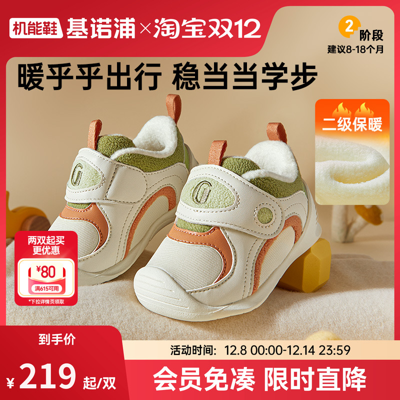 基诺浦24冬暖宝宝系列关键鞋