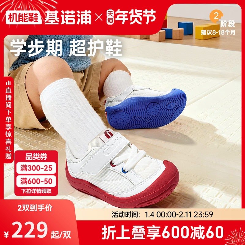 基诺浦机能鞋2026年春季新款婴儿鞋男女宝宝鞋子婴幼儿童鞋GB2549,童鞋/婴儿鞋/亲子鞋,婴儿步前鞋/袜鞋,淘宝优惠券,粉丝福利购,淘宝优惠卷