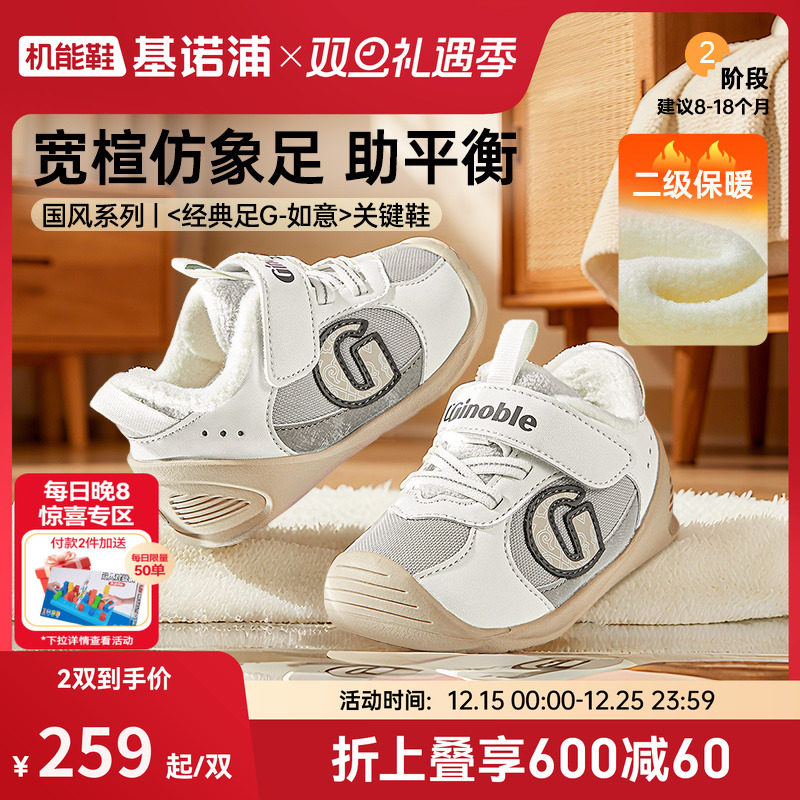 基诺浦机能鞋2025冬新款2级保暖童鞋步前加绒婴儿鞋宝宝鞋GB2498