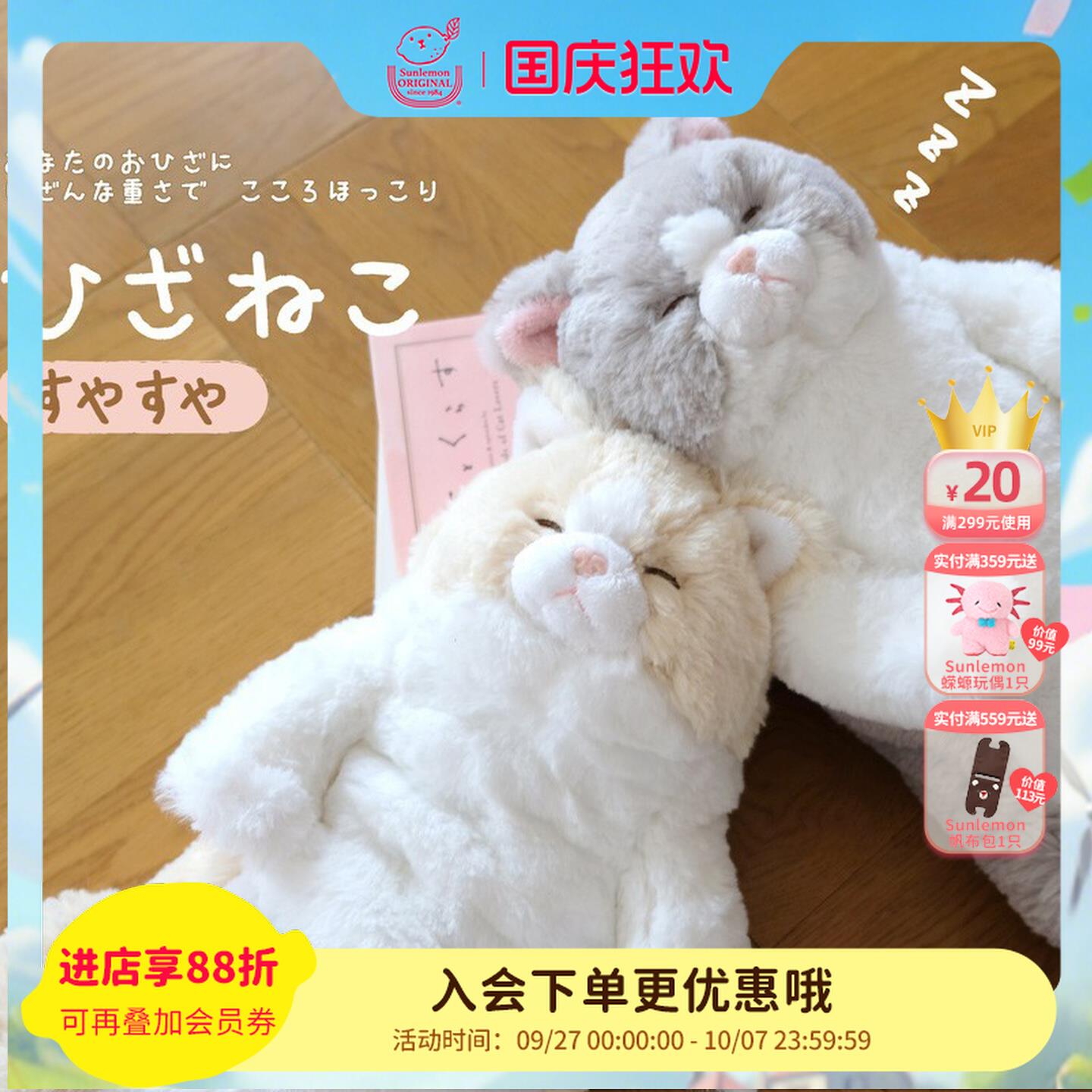 日本sunlemo瞌睡猫咪玩偶
