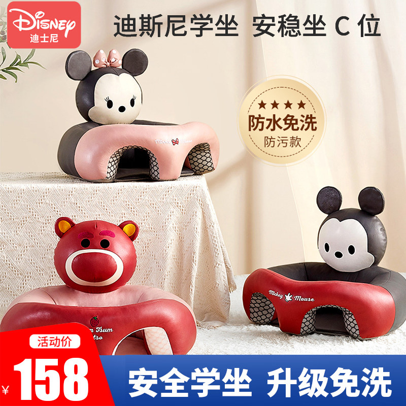 迪士尼婴儿学坐椅宝宝坐立练习学坐神器不伤脊柱防摔训练座椅沙发