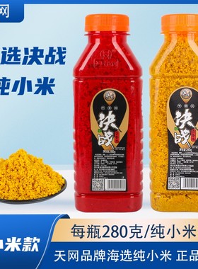 天网品牌海选决战米纯小米麝香小米窝料饵料野钓黑坑钓鱼麻团窝米