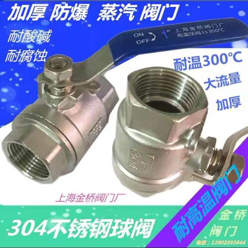 不锈钢内螺纹耐高温蒸汽球阀蒸汽