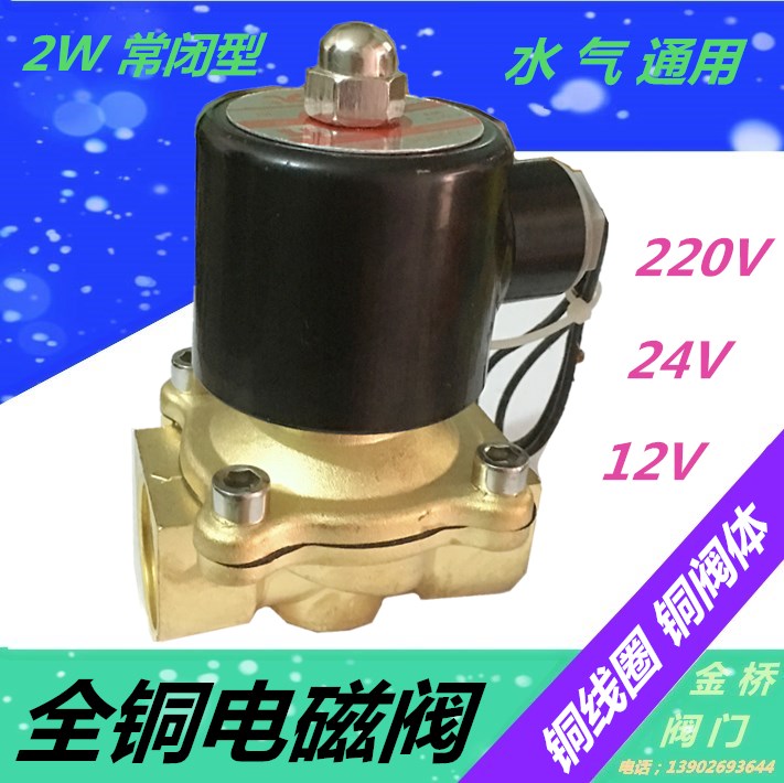 全铜常闭水阀2分TONG螺纹