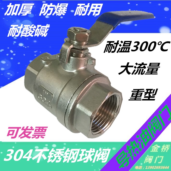 不锈钢导热油耐高温蒸汽球阀阀门图片