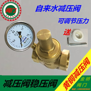 稳压阀 热净水器 水管门DN15 6分 家用减压阀自来水 4分DN20 4050