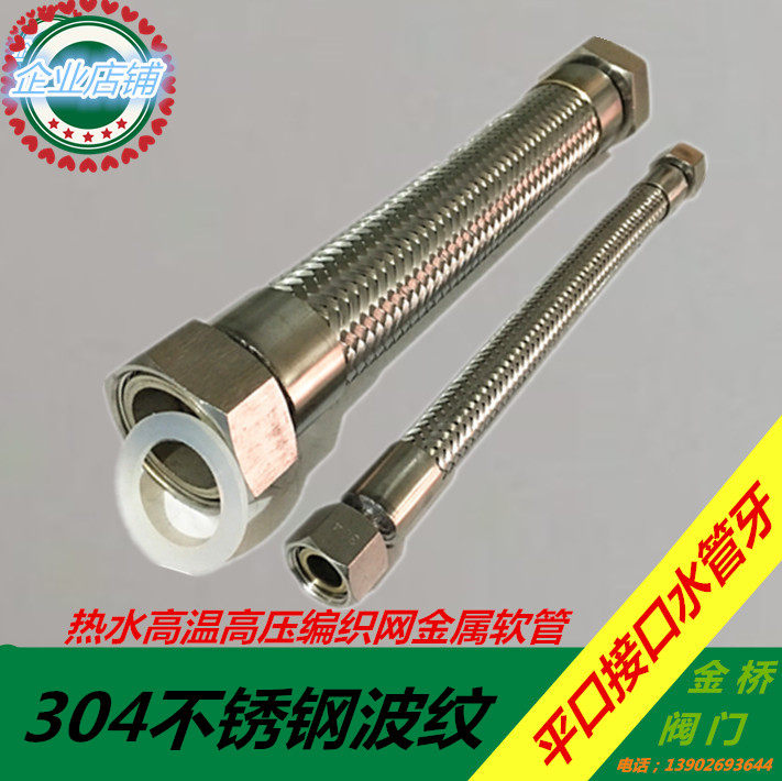 304不锈钢波纹管蒸汽4分6分1寸热水高温高压编织网金属软管DN25