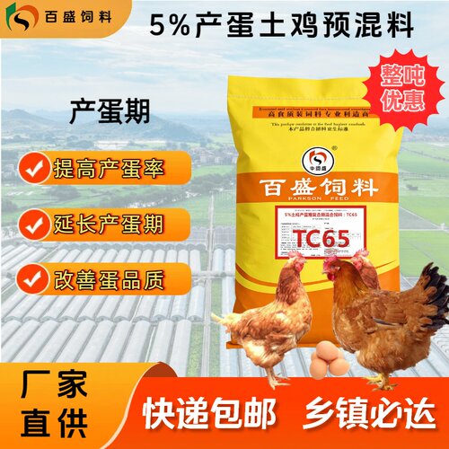 5%土蛋鸡预混料提高产蛋延长高峰