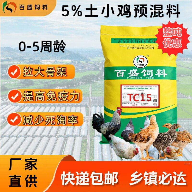 土鸡饲料肉鸡预混料杂交三黄散养小麻公鸡百盛肉鸡前期预混料TC15图片