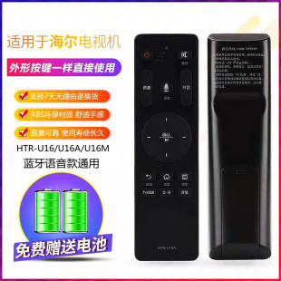 适用于海尔电视语音遥控器HTR-U16A 通U16 M LS48G51N LS55/48A61