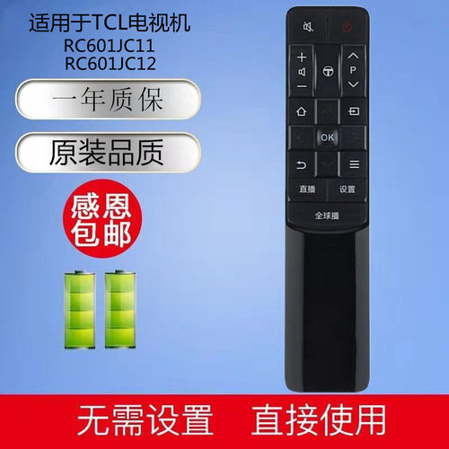 适用于TCL电视机遥控器RC601 JCI1 RC601 JC12 JC11通用L43P2-UD