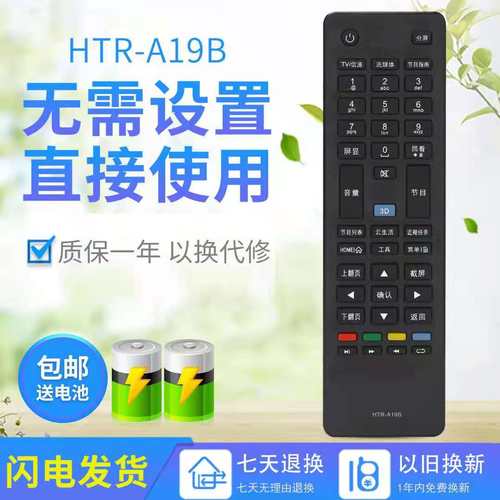 适用海尔智能3d电视机遥控器