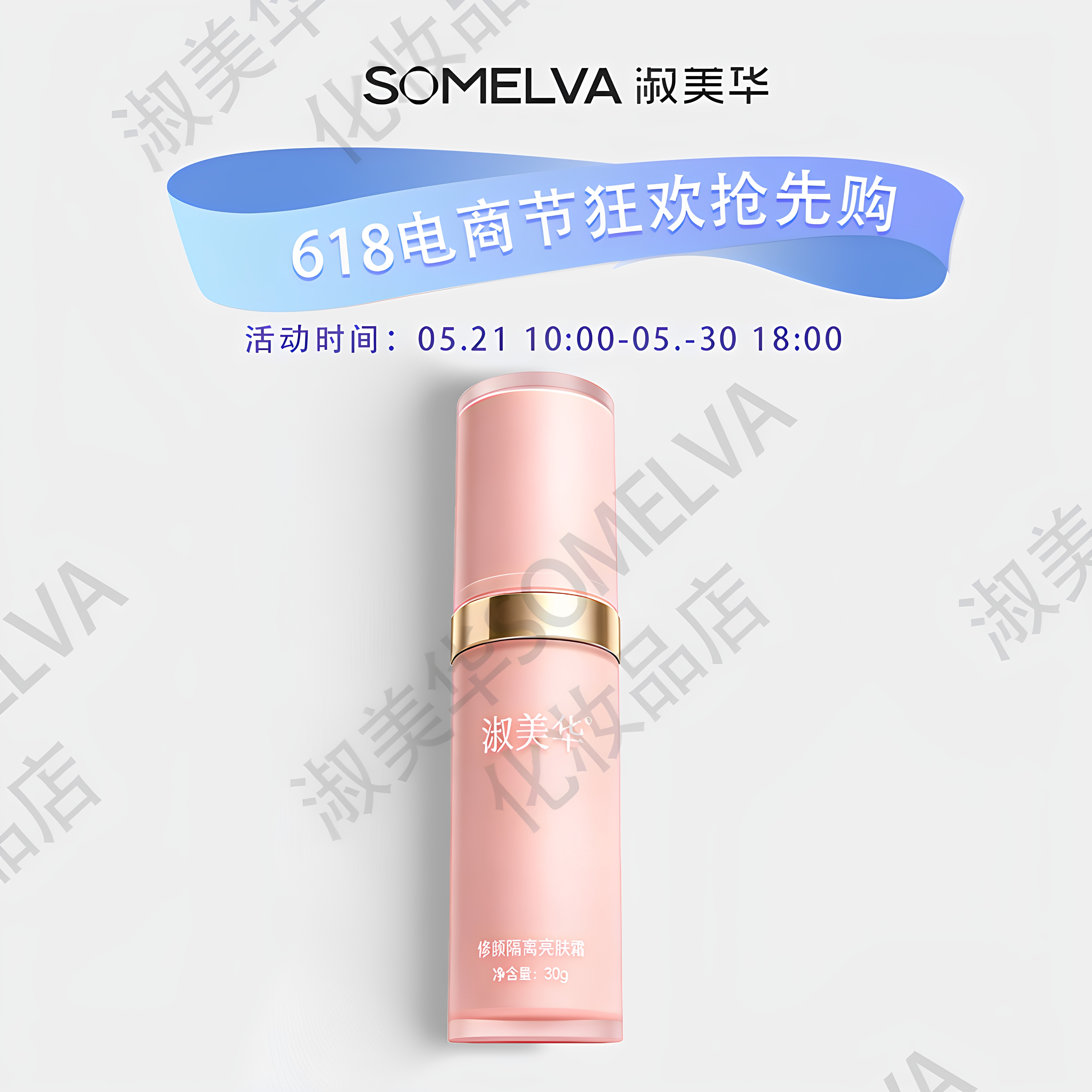 母亲节专享淑美华修颜隔离亮肤霜保湿补水护肤品官方正品