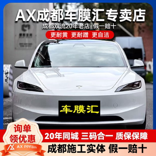 成都车膜汇 AX TPU隐形车衣透明贴膜防剐蹭膜全车汽车漆面保护膜