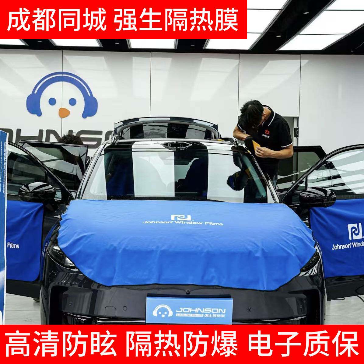 成都汽车贴膜强生隔热膜汽车膜强生车膜玻璃膜防爆膜隐私隔热膜