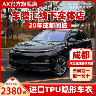 成都理想汽车TPU隐形车衣AX透明车漆面保护衣纳科达途铂全车贴膜