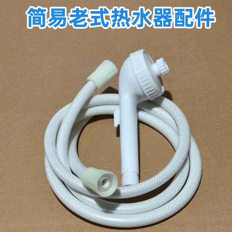 简易电热水器淋浴头花洒进出水软管老式淋浴器开关喷头配件大全