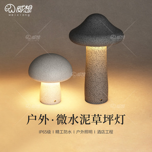 户外水泥蘑菇灯别墅花园室外庭院灯露台景观草地园林防水草坪灯