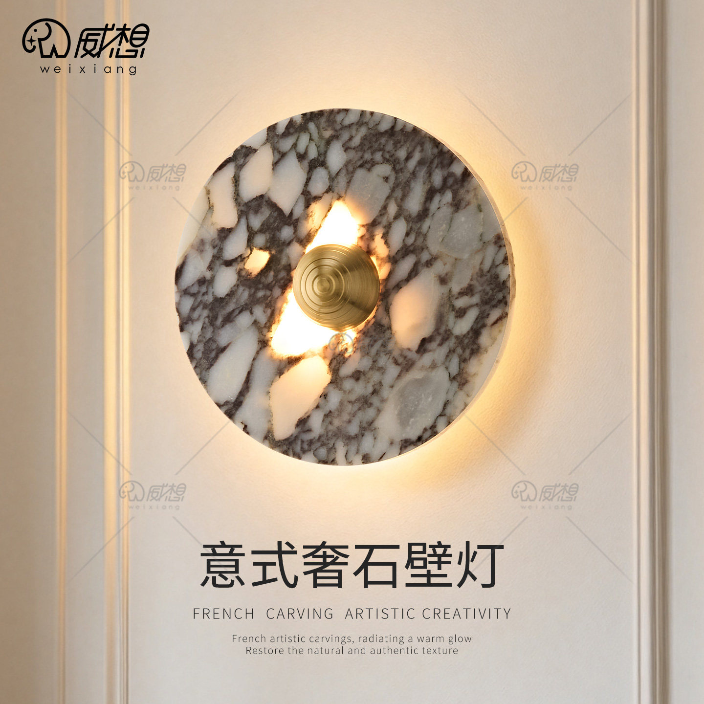 威想意大利大理石客厅奢石壁灯