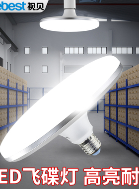 视贝LED飞碟灯泡E27螺口超高亮度灯头吊灯家用吸顶灯照明节能85W