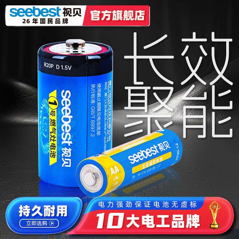 天然气灶专用1.5V碳性大号D型
