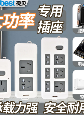 视贝空调插座10A转16A插排插板无线大功率不带线拖线板带开关三孔
