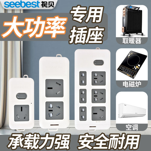 视贝空调插座10a转16a无线不带线