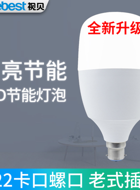 视贝LED灯泡球泡节能灯老式B22卡口插口大螺口挂钩超亮白光家用