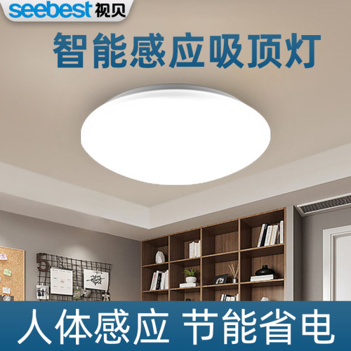 视贝led雷达楼道走廊感应灯
