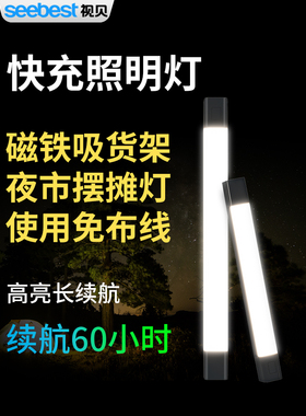 视贝LED磁吸灯维修照明灯可充电灯管家用户外超亮夜市物流快递灯