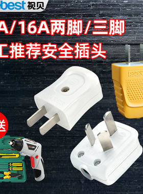 视贝插头二三脚插10A两相2项孔3眼叉16a电源开关插座叉头空调三角