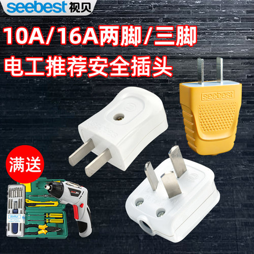 视贝插头二三脚插10a2开关插座