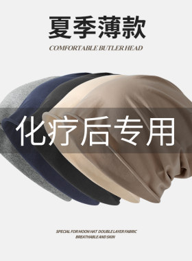 化疗后帽子薄款女士光头夏季术后病人包头帽空调防风睡帽透气男式